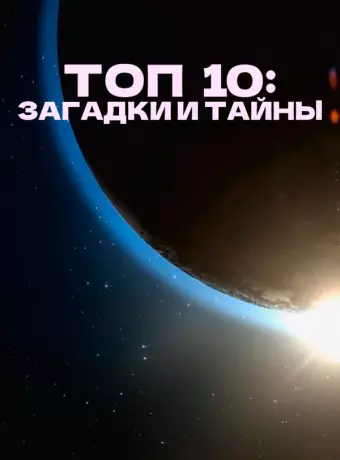 Топ 10 причин верить / Top 10 Secrets and Mysteries