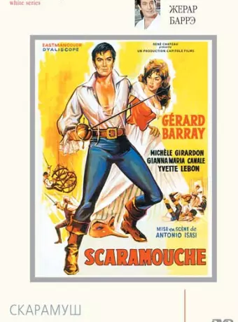 Скарамуш / La máscara de Scaramouche