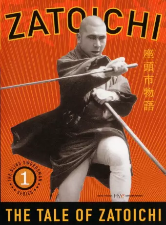 Повесть о Затоичи / Zatoichi: The Life and Opinion of Masseur Ichi