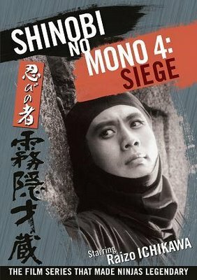 Ниндзя 4 / Ninja 4: Mist Saizo, Last of The Ninjas