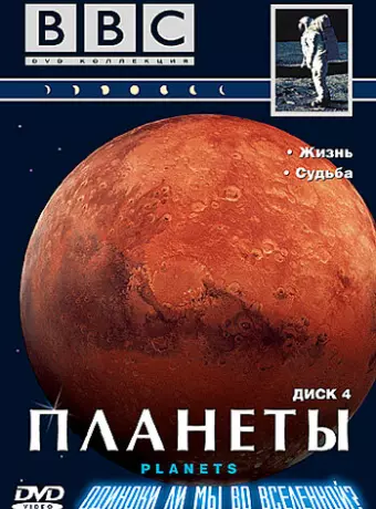 Планеты / The Planets