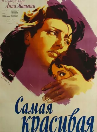 Самая красивая / Beautiful