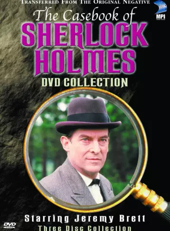Архив Шерлока Холмса / The Case-Book of Sherlock Holmes