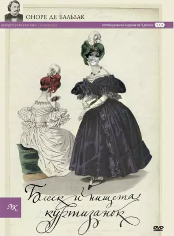 Блеск и нищета куртизанок / Splendeurs et misères des courtisanes