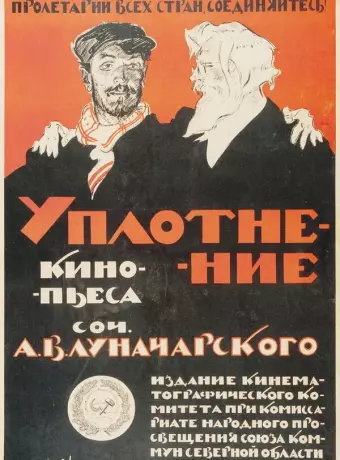 Уплотнение / Congestion