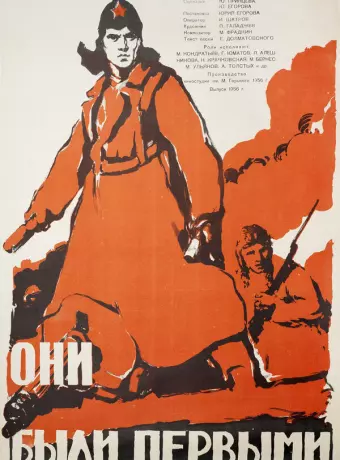 Они были первыми / Oni byli pervymi
