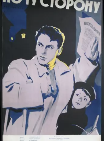 По ту сторону
