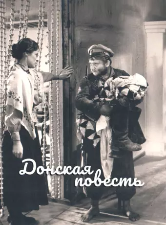 Донская повесть / Donskaya povest