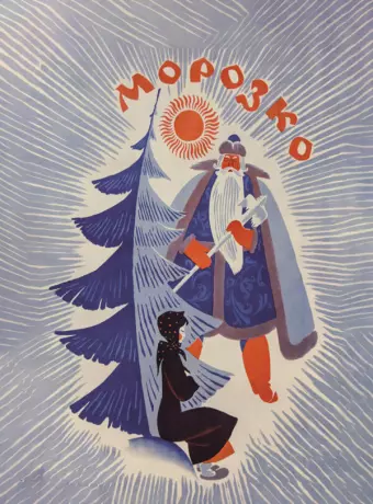 Морозко / The Crystal Star
