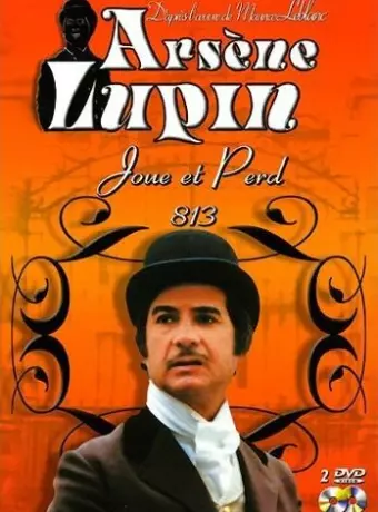Арсен Люпен / Arsène Lupin joue et perd