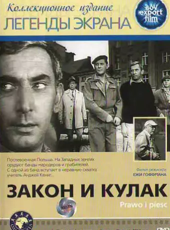 Закон и кулак / Prawo i piesc