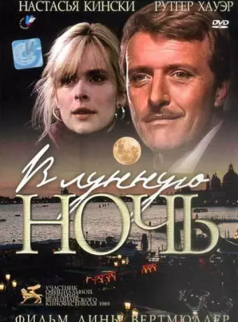 В лунную ночь / In una notte di chiaro di luna