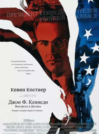 Джон Ф. Кеннеди: Выстрелы в Далласе / JFK