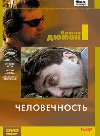Человечность / L' Humanité