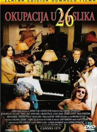 Оккупация в 26 эпизодах / Okupacija u 26 slika