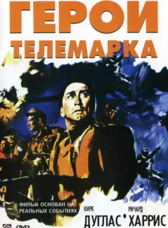 Герои Телемарка / The Heroes of Telemark