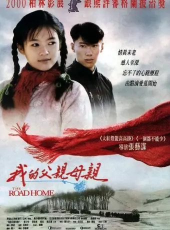 Дорога домой / The Road Home