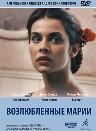 Возлюбленные Марии / Maria's Lovers