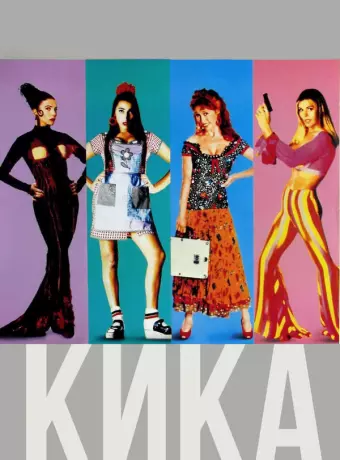Кика / Kika