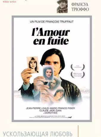Ускользающая любовь / L'amour en fuite