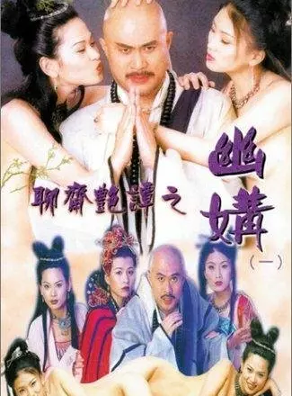 Эротическая история призраков 4: Идеальная пара / Liu jai yim tam ji yau kau