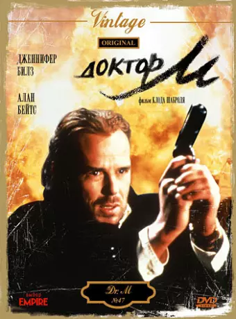 Доктор М / Docteur M.