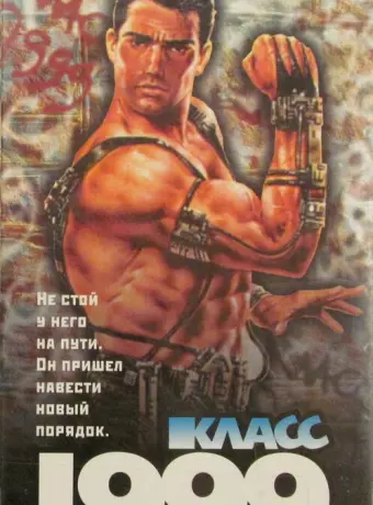 Класс 1999: Новый учитель / Class of 1999 II: The Substitute