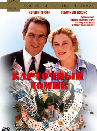 Карточный домик / House of Cards