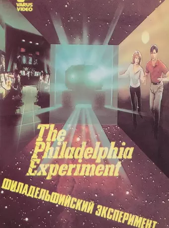Филадельфийский эксперимент / John Carpenter's The Philadelphia Experiment