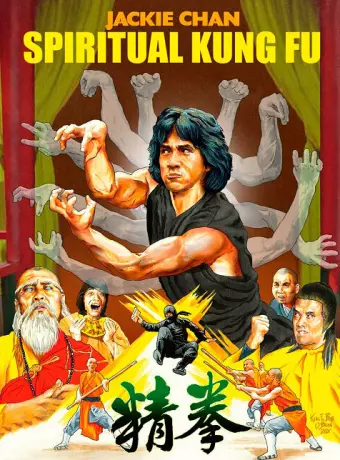 Астральное кунг-фу / Quan jing