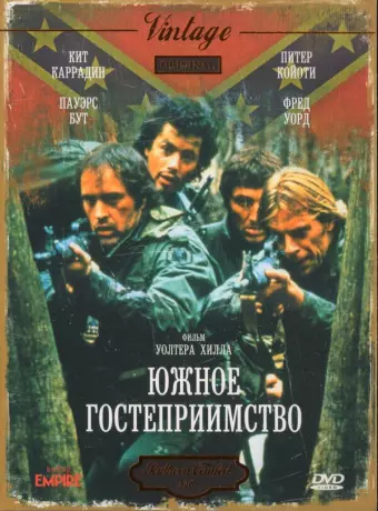 Южное гостеприимство / Southern Comfort