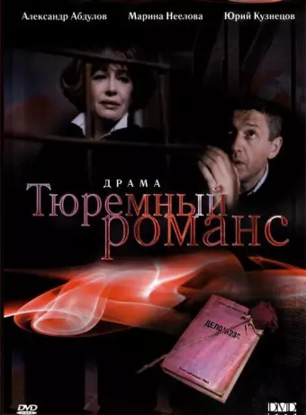 Тюремный романс / Tyuremnyy romans