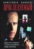 Охота / The Hunted