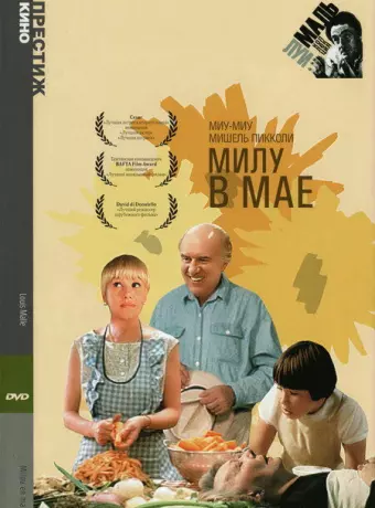 Милу в мае / Milou en mai