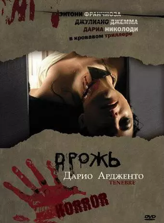 Дрожь, Мрак, Тьма / Unsane