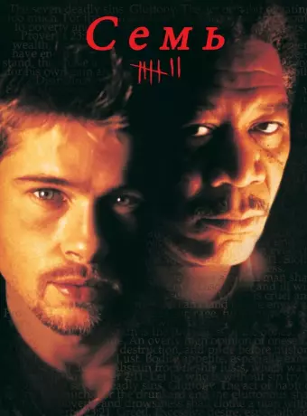 Семь / Se7en