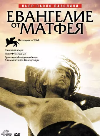 Евангелие от Матфея / The Gospel According to Matthew