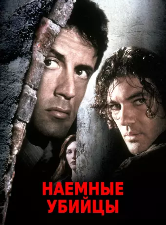 Наёмные убийцы / Day of Reckoning