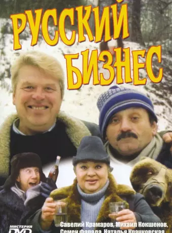 Русский бизнес