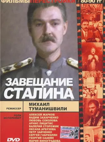 Завещание Сталина / tt0197113