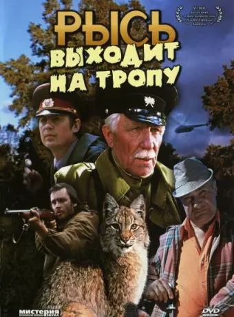 Рысь выходит на тропу