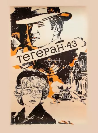Тегеран-43 / Assassination Attempt