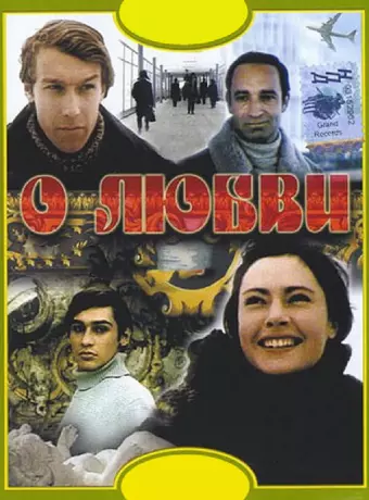 О любви