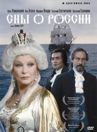 Сны о России / O-Roshiya-koku suimu-tan