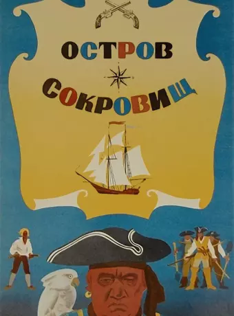 Остров сокровищ / Animal Treasure Island