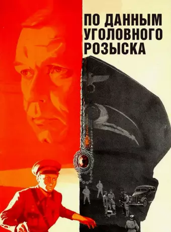 По данным уголовного розыска... / Po dannym ugolovnogo rozyska