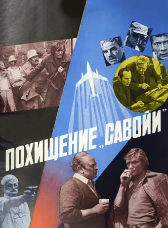 Похищение «Савойи»