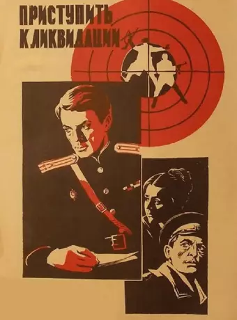 Приступить к ликвидации	