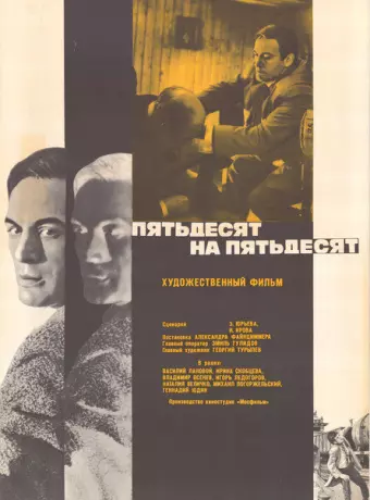 Пятьдесят на пятьдесят / Pyatdesyat na pyatdesyat