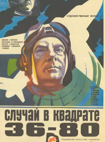 Случай в квадрате 36-80